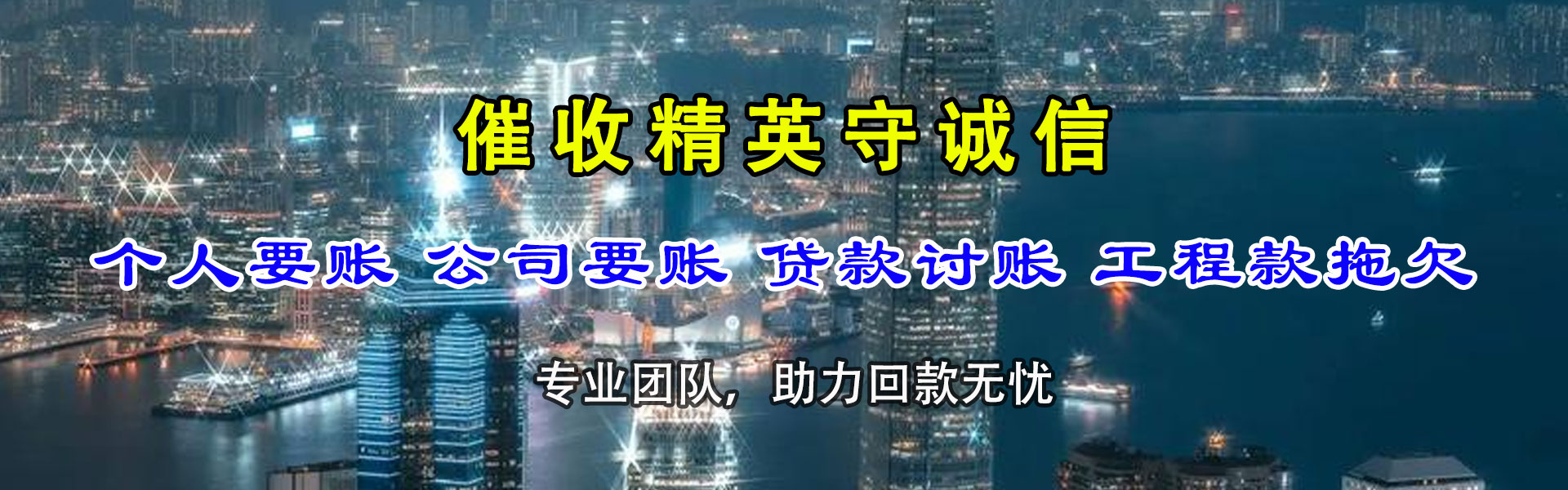 富民讨债公司