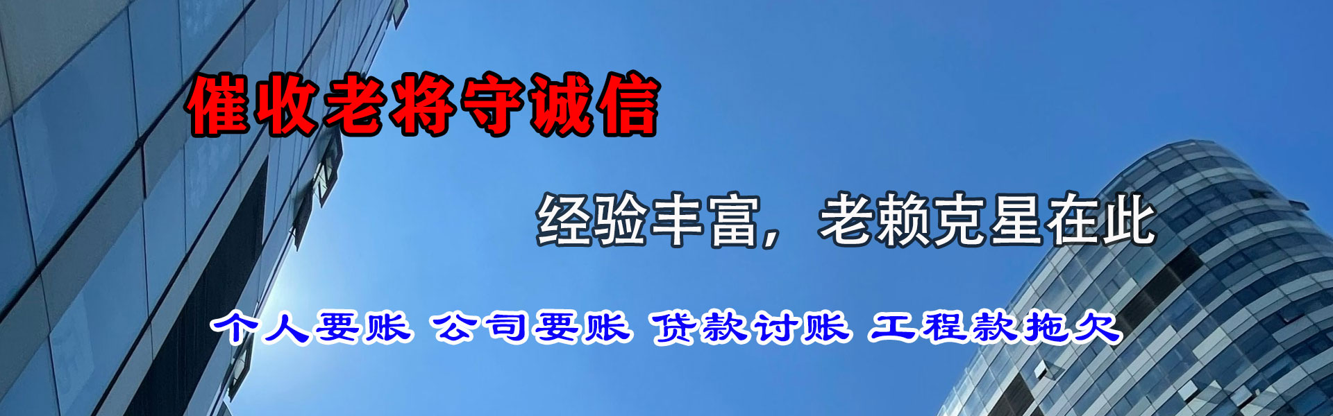 富民追账公司